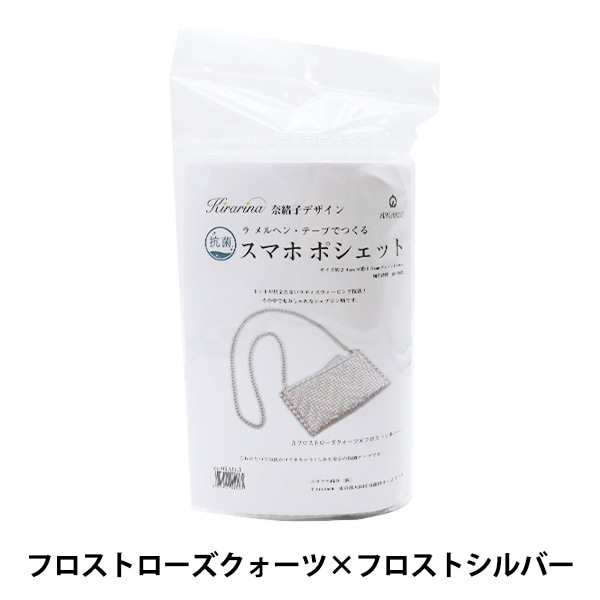 手芸キット 『抗菌 ラ メルヘン・テープでつくる スマホポシェット