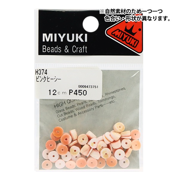 ゆゆリアピースのみ ビーズ 『ピンクヒーシー H374』 MIYUKI ミユキ ビーズ,パックビーズ