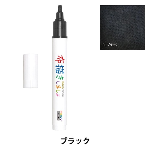 布用マーカー 『布描きしましょIII ブルー 223-3』 MARVY マービー