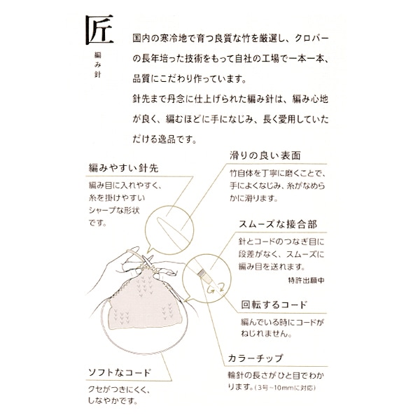 編み針 『匠 (たくみ) 輪針-S 40cm ジャンボ9mm 45-629』 Clover