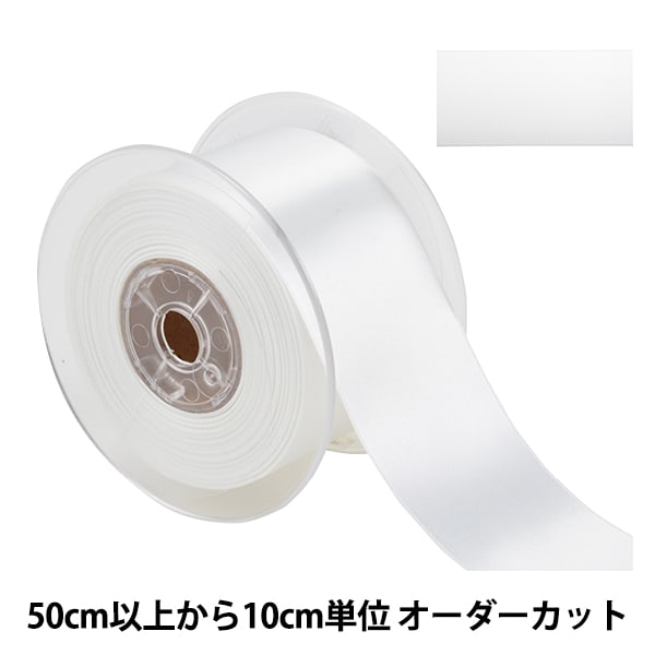 数量5から】 リボン 『ポリエステル両面サテンリボン #3030 幅約24mm 1