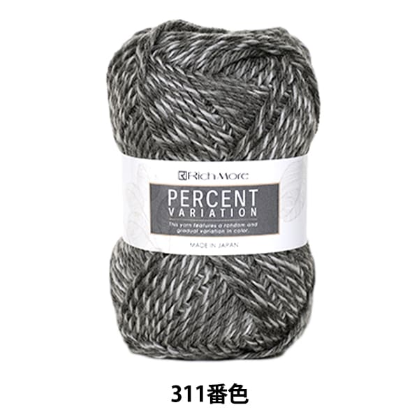 秋冬毛糸 『パーセントバリエーション 311番色』 RichMore