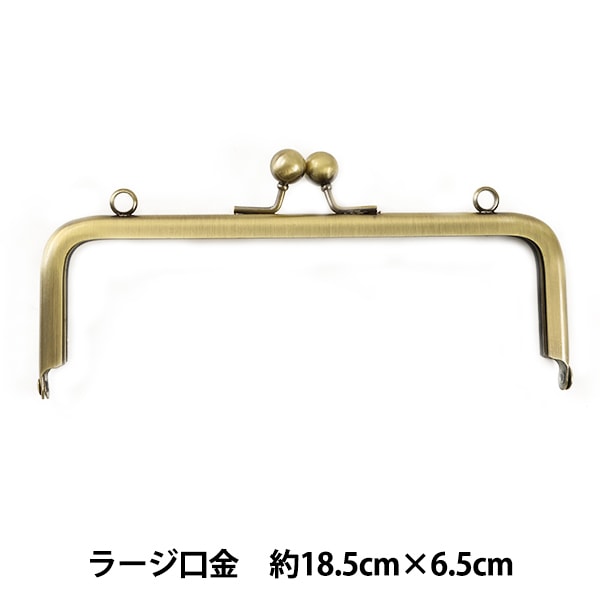 口金 『ラージ口金差し込みタイプ KUL-04 アンティークゴールド