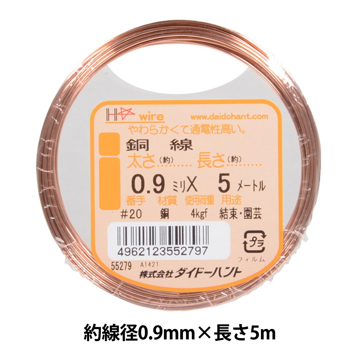 手芸ワイヤー 『銅線 #20 0.9mm×5m』 DAIDOHANT ダイドーハント 工芸