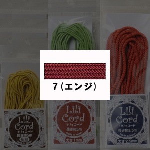 組ひも 『リリィコード 巾2.5mm 2.5m巻 7番色 (エンジ)』 カナガワ