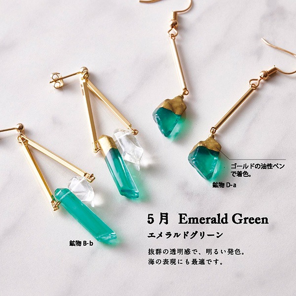 レジン専用着色剤 『宝石の雫 バースストーンカラーセット 1月～6月