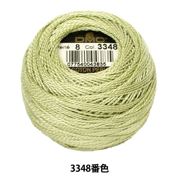 刺しゅう糸 『DMC 8番刺繍糸 3348番色』 DMC ディーエムシー 手芸,刺繍