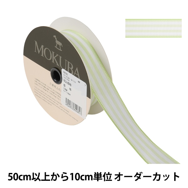 浪漫ティックファー＆リボン☆パステルGreen3型グリーン➕真珠ガーランド1本付 リボン 『1反売り 両面サテンリボン 約9mm幅×10m巻 ライトグリーン系