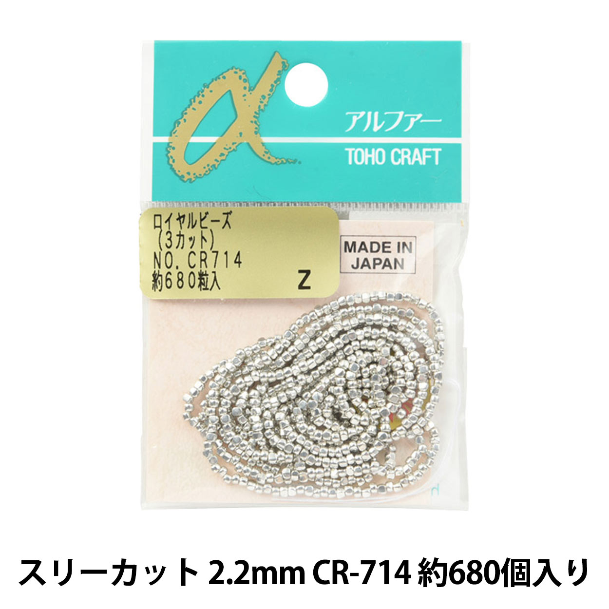 ビーズ 『ロイヤルビーズ スリーカット CR-714』 TOHO BEADS トーホー