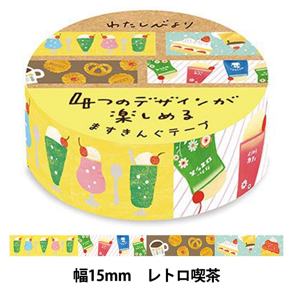 【ピグレット】マスキングテープ 人物マステ 巻売り 和紙 17個まとめ売り 桜 マスキングテープ マステ 8mm ドット柄 春 文具 和紙
