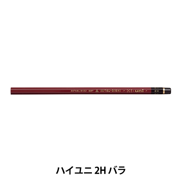 鉛筆 『ハイユニ 2B 単品 HU2B』 uni ユニ MITSUBISHI 三菱鉛筆 画材