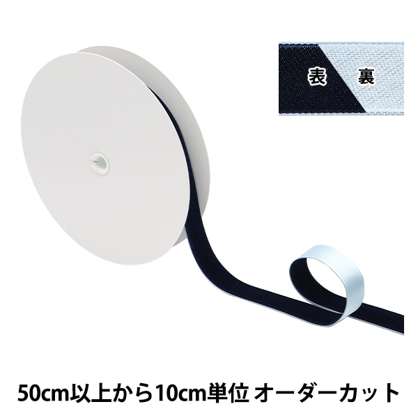 数量5から】 リボン 『サテン別珍リボン 2023 幅約19mm 12番色