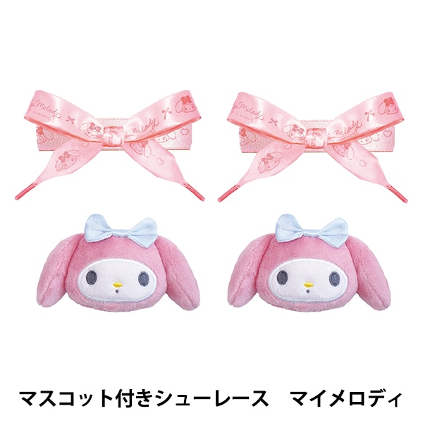 生活雑貨 『マスコット付きシューレース マイメロディ RM-8303』 生活