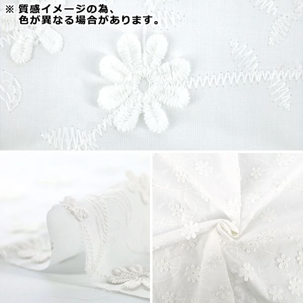 生地 『トレンドファブリック 立体刺繍レースフラワー カットクロス 約