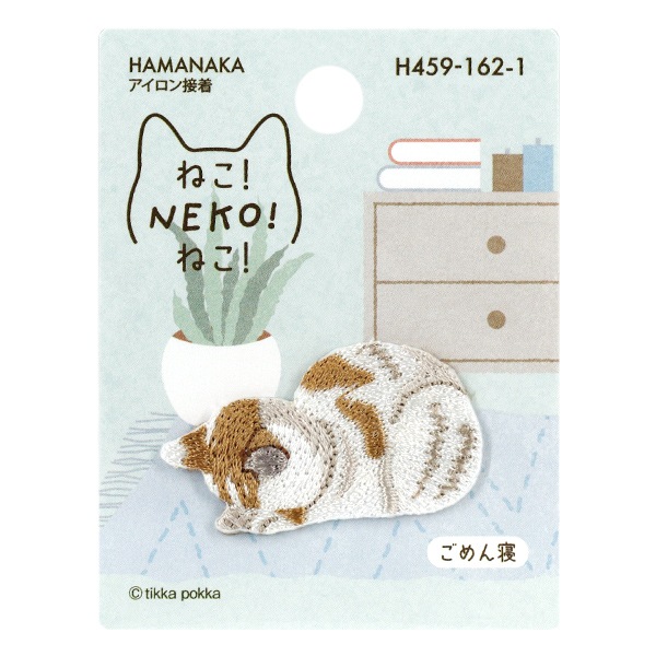 ネコワナンビキオッテモコマランと思う。ページ ワッペン 『ネコ!NEKO!ネコ! ごめん寝 H459-162-1』 Hamanaka ハマナカ
