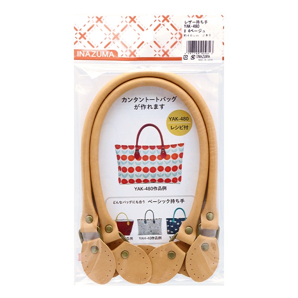 かばん材料 『レザー持ち手 ベージュ YAK-480#4』 INAZUMA イナズマ