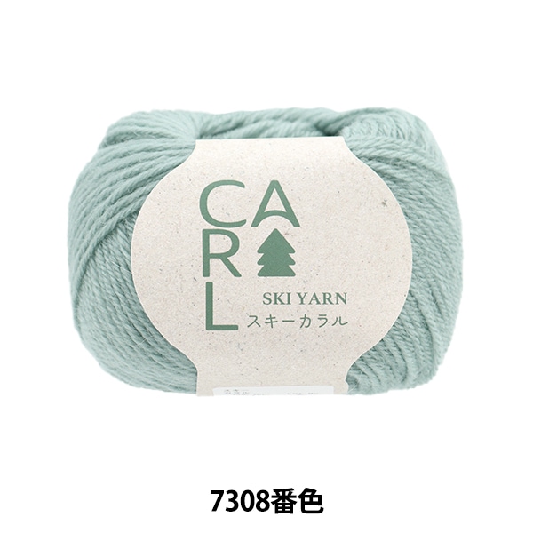 秋冬毛糸 『スキーカラル 7314番色』 SKIYARN スキーヤーン 毛糸_