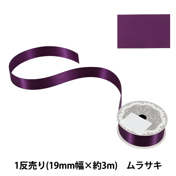 リボン 『1反売り 両面サテンリボン 幅約19mm×約3m巻 モスグリーン