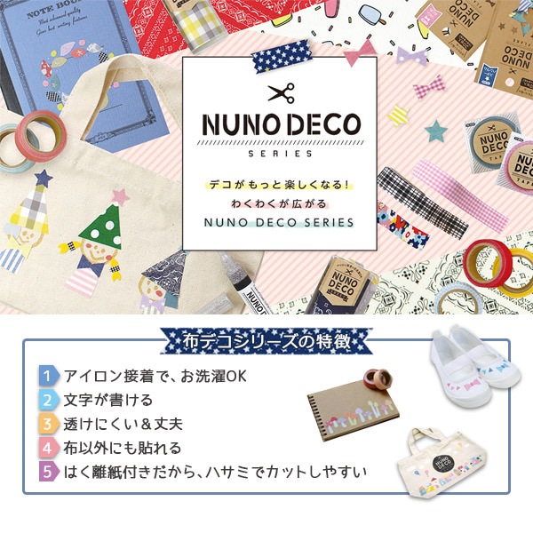 お名前ラベルシール 『NUNO DECO TAPE (ヌノデコテープ) 迷彩みどり 15