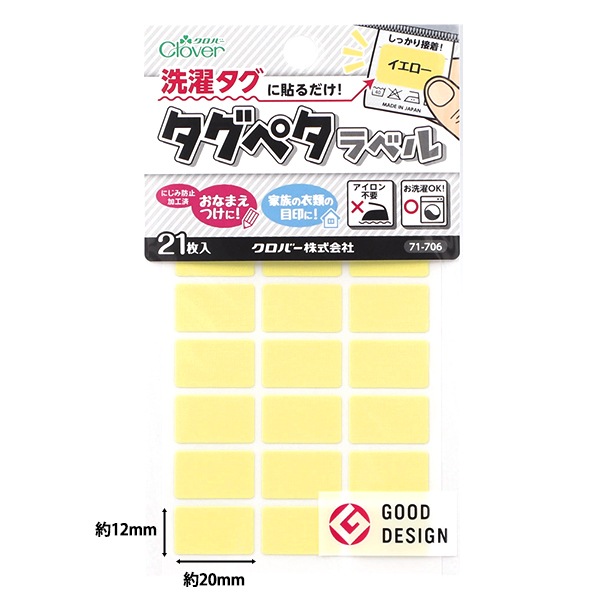 お名前ラベルシール 『洗濯タグに貼るだけ! タグペタラベル 21枚入り