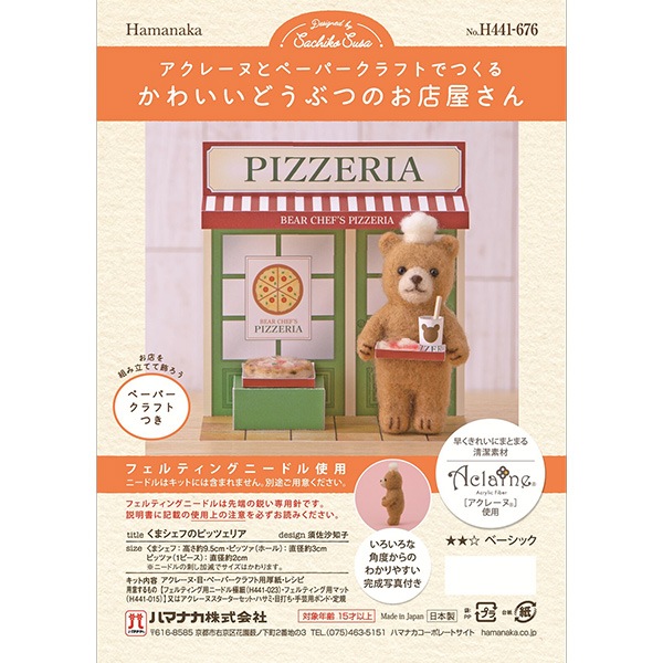 おうちでお店屋さん気分♡【羊毛フェルト・アクレーヌ】インテリア/ケース付き 羊毛フェルトキット 『かわいいどうぶつのお店屋さん くまシェフの