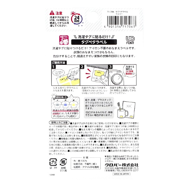 じゅんちゃんさま専用 洗濯物ラベル お名前ラベルシール 『洗濯タグに貼るだけ! タグペタラベル 21枚入り