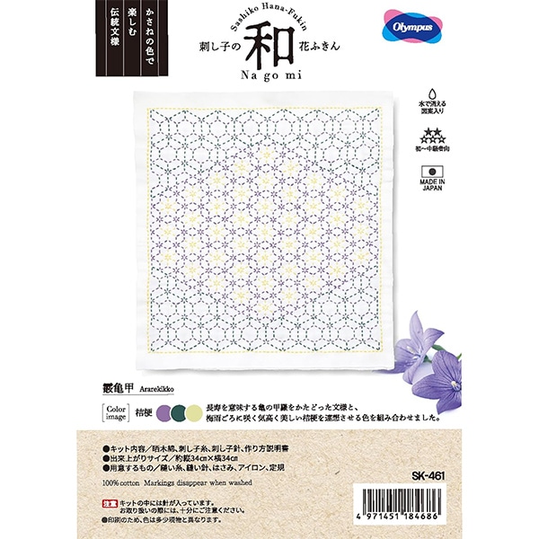 ☆ 袋帯 紬 刺し子 松 麻の葉 亀甲 染分け O-5282 O-5318 刺しゅうキット 『刺し子キット花ふきん 和 霰亀甲 SK-461