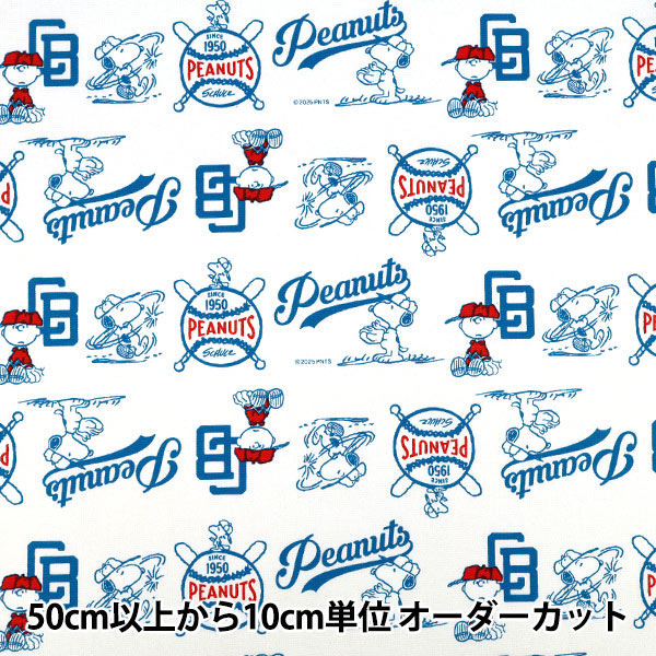 数量5から】 生地 『オックス スヌーピー ベースボール柄 ブルー