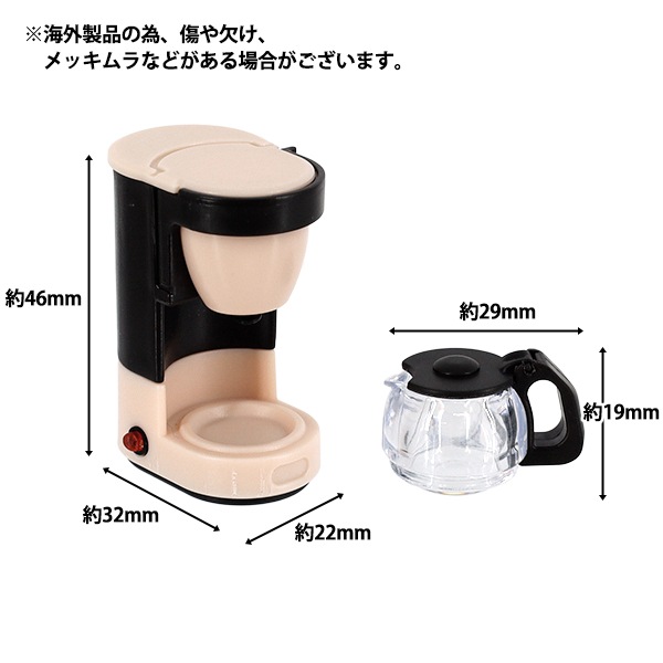 ミニチュアクラフト 『コーヒーメーカー YOSK-33』 生活雑貨,玩具