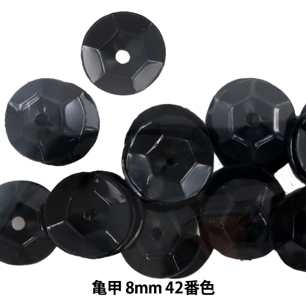 スパンコール 『亀甲 8mm CUP 42番色』 ビーズ,スパンコール