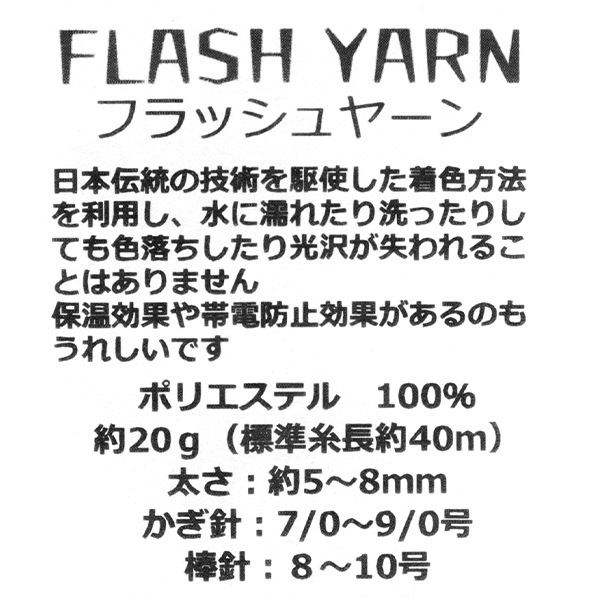 手芸糸 『フラッシュヤーン 692番色 ゴールド』 MARCHENART メルヘン