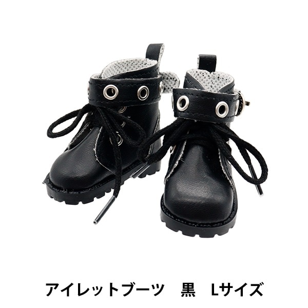 ぬいぐるみ衣装 『アイレットブーツ Lサイズ 黒 MPA-38B』 手芸