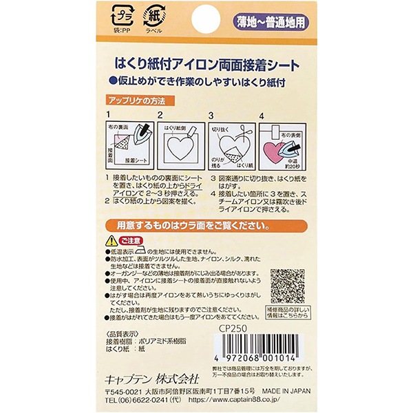 接着テープ 『はくり紙付アイロン両面接着シート 薄地～普通地用 約
