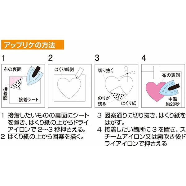 接着テープ 『はくり紙付アイロン両面接着シート 薄地～普通地用 約