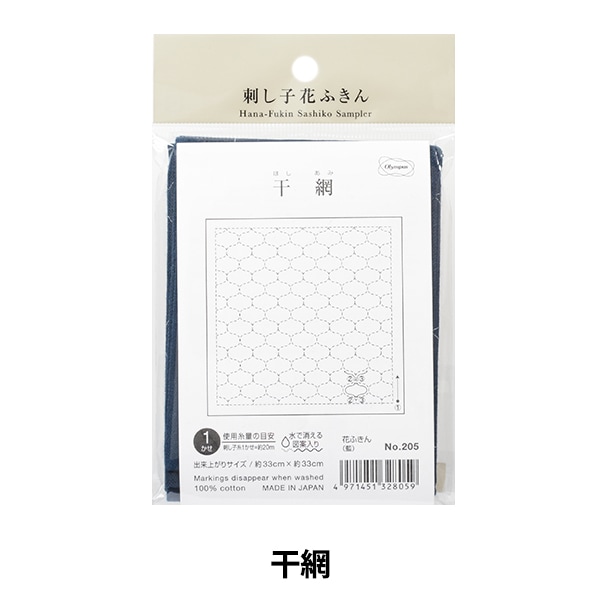 刺しゅう布 『刺し子 花ふきん 布パック 麻の葉 藍 206