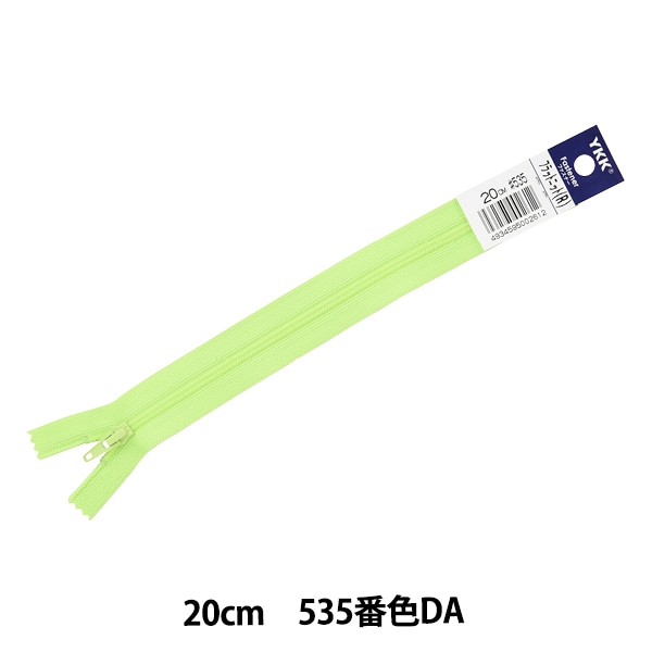 ファスナー 『フラットニット 20cm 920番色 25FK-20BL』 YKK