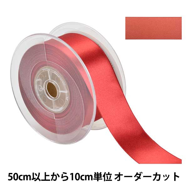 数量5から】 リボン 『両面フルダルサテンリボン #2250 幅約5cm 22番色