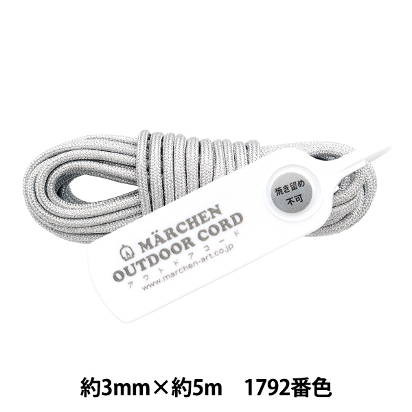 手芸ひも 『アウトドアコード メタリック 1792番色 シルバー