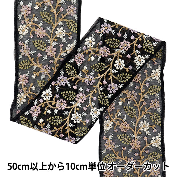 数量5から】 手芸ブレード 『インド刺繍ブレード 約5.5cm幅 ブラック M