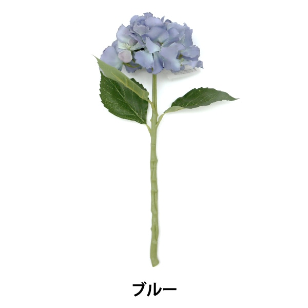 造花 シルクフラワー 『ハイドレンジャ 紫陽花 ブルー VD-6774