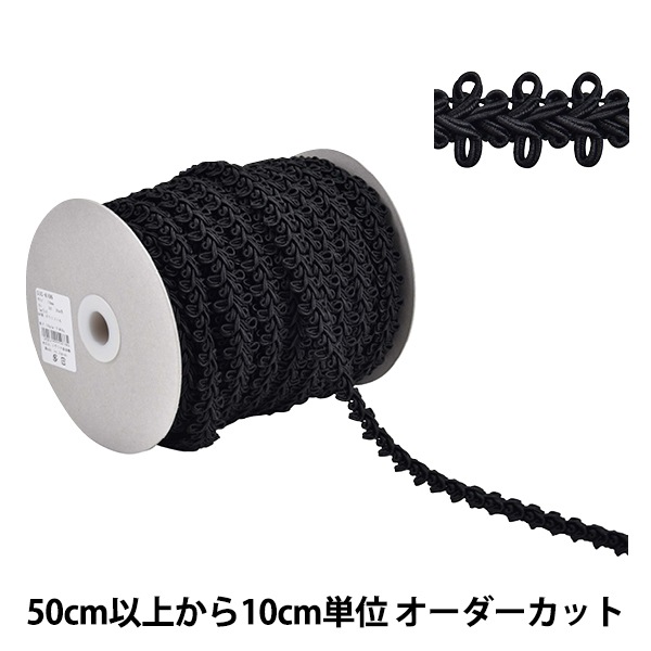 数量5から】 手芸ひも 『トリミングブレード 幅約1cm 50番色 ブラック