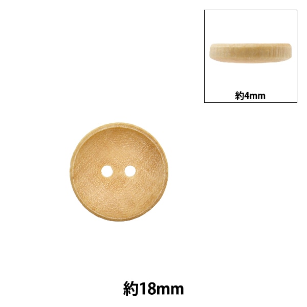 ボタン 『ウッドボタン 丸形 二つ穴 約18mm 1個入り 250208-18』 服飾