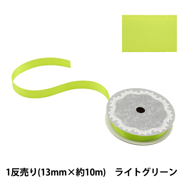 リボン 『両面サテンリボン 幅13mm×約10m巻 オレンジ』 ソーイング