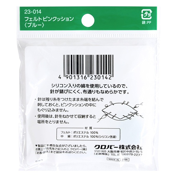 針山 『フェルトピンクッション 水色 23-014』 Clover クロバー 雑貨
