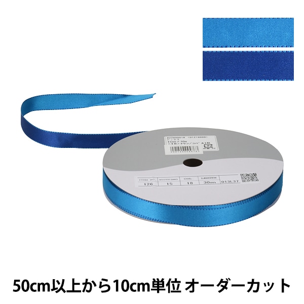数量5から】 リボン 『デューク・S 幅約1.5cm 6番色 ホワイト デニム