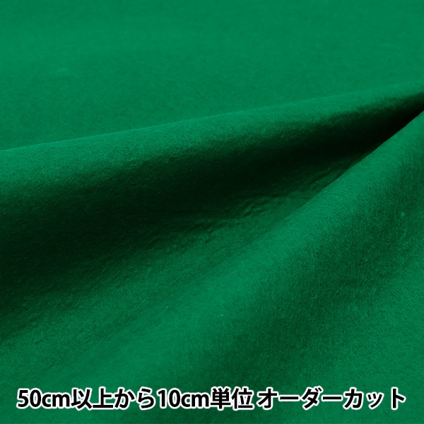 数量5から】 『洗えるカラーフェルト ブラック FP210N-99BK』 生地
