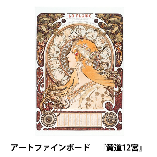 アートパネル 『世界の名画37 黄道十二宮』 Art Promote 画材・文具