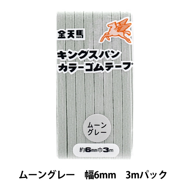 手芸ゴム 『キングスパンカラーゴム ミントグリーン 約6mm幅 3mパック