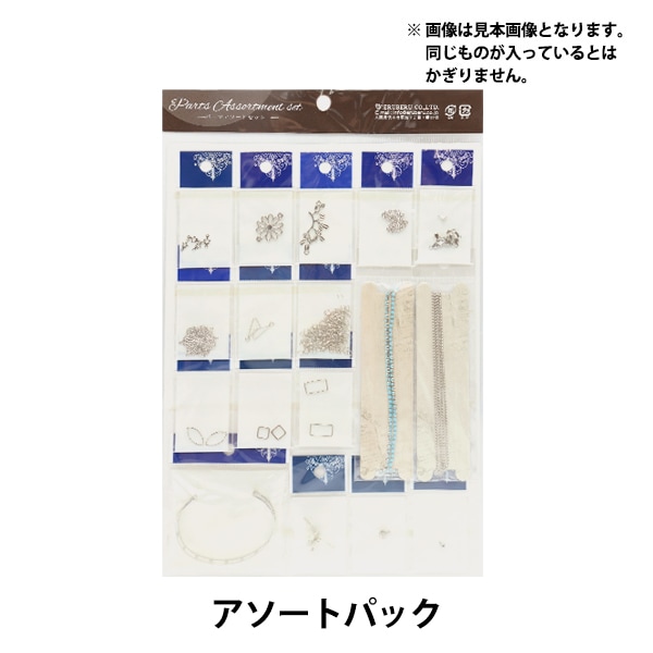 アクセサリー素材 『メタルパーツアソートセット SBP-112』 ERUBERU