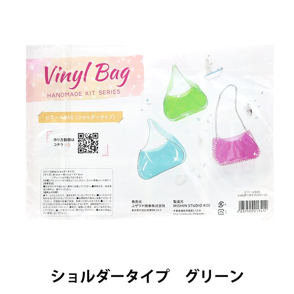 手芸キット 『ビニールバッグ ワンハンドルタイプキット ブルー』 手芸